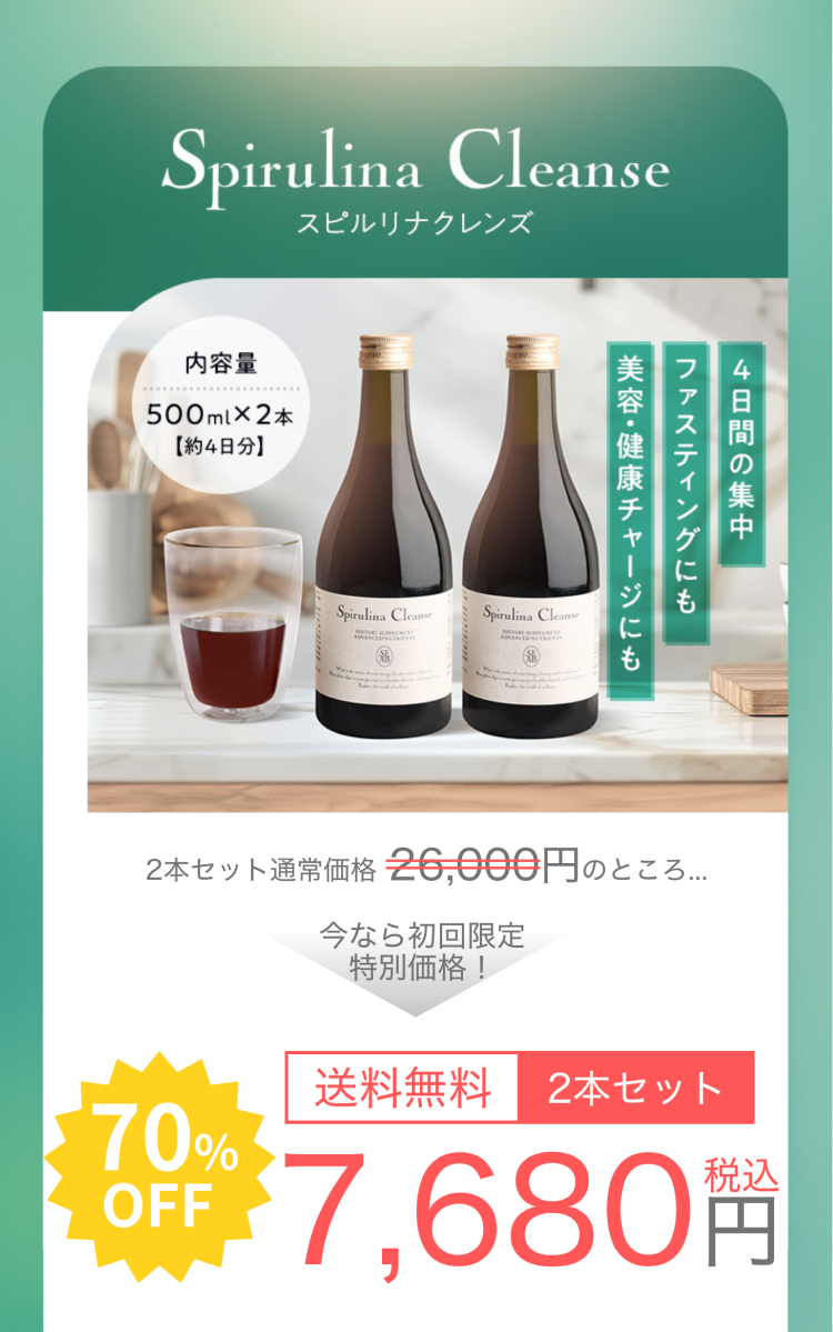 スピルリナクレンズ