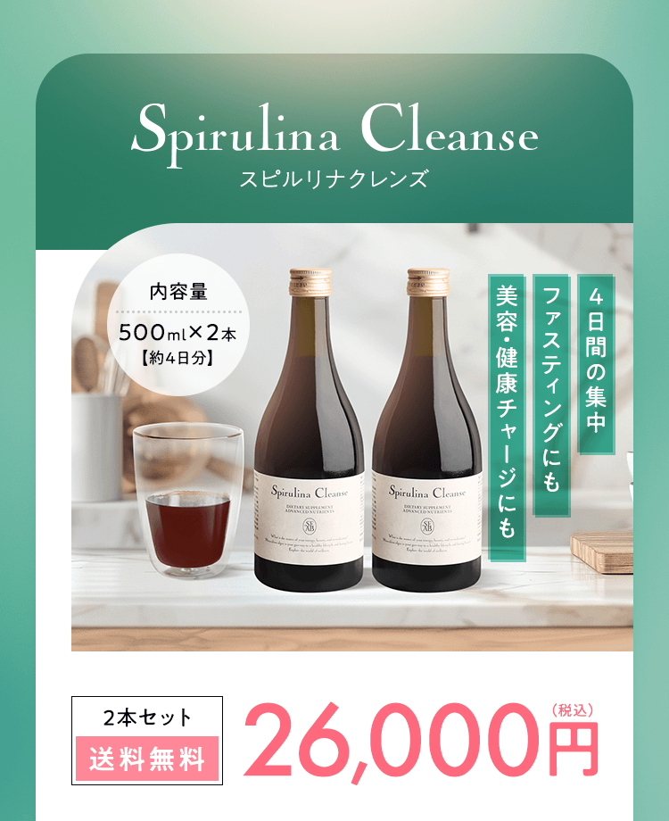 スピルリナクレンズ