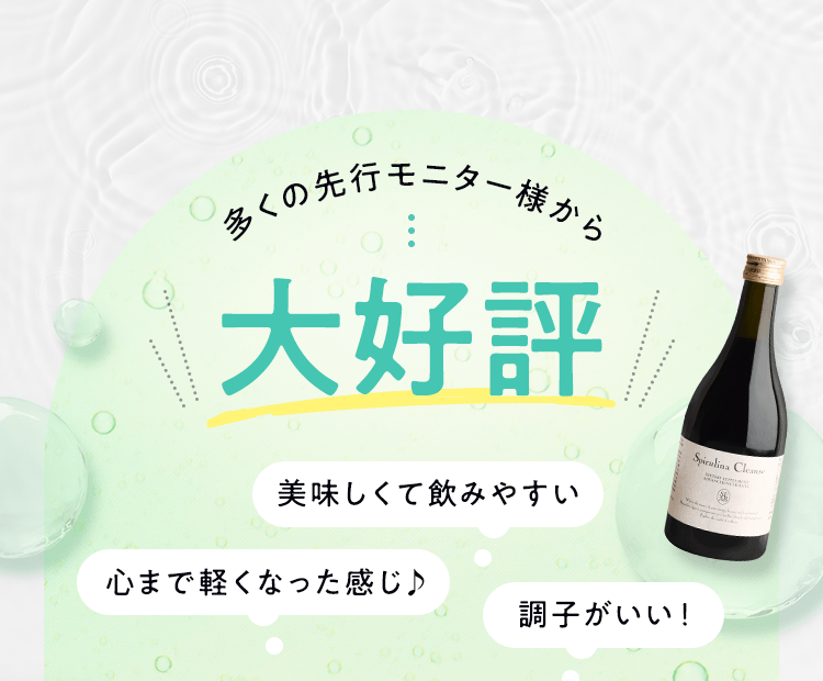 多くの先行モニター様から大好評