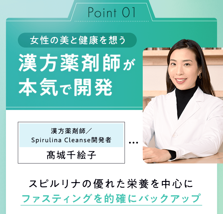 漢方薬剤師が本気で開発