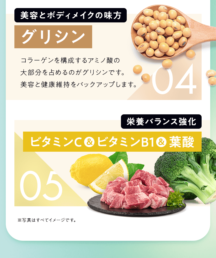 グリシン ビタミンＣ ビタミンＢ１ 葉酸