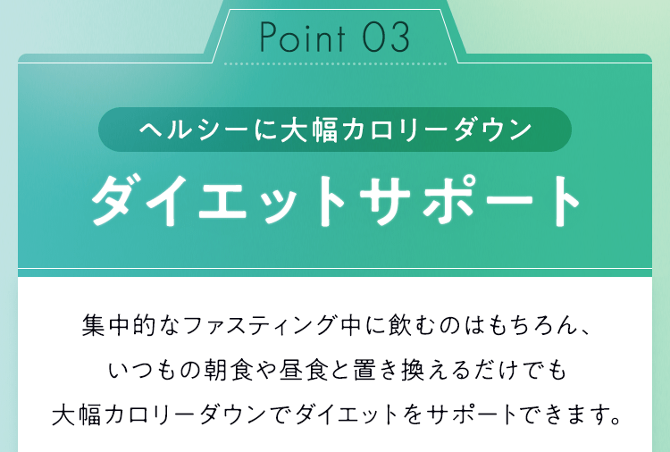 ダイエットサポート