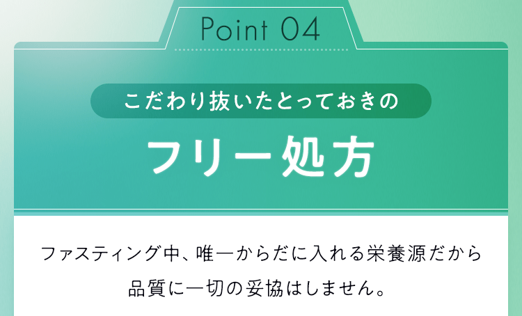 フリー処方