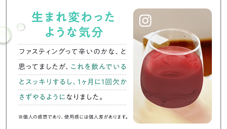 生まれ変わったような気分