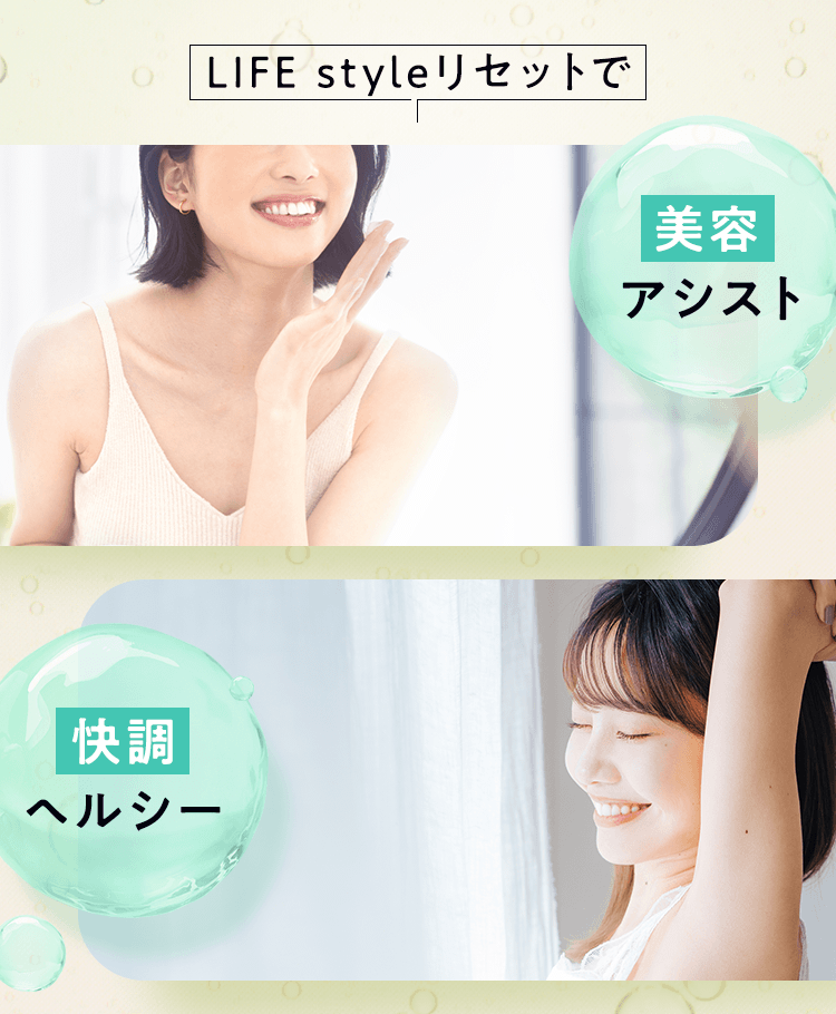 LIFE styleリセット