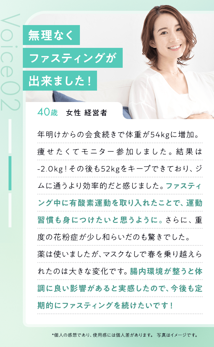 無理なくファスティングができました