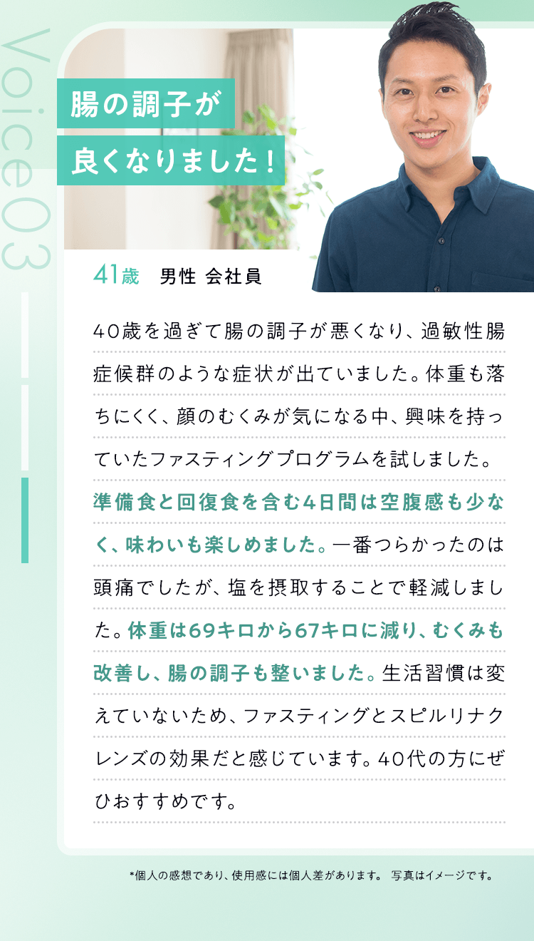 調子がよくなりました